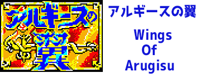 Wings of Arugisu (MSX2) Play Online